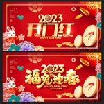 开门红
