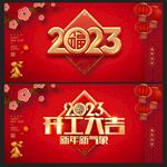 开工大吉 