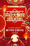 盛大开业海报 