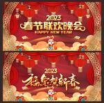 晚会背景