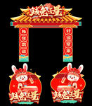 兔年喜庆门头红色龙门架图片