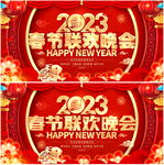 春节联欢晚会