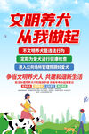 文明养犬