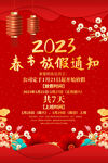 春节放假通知