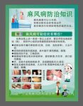 麻风病防治 健康教育宣传