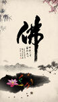 佛字