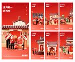 春节系列