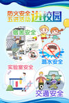 消防安全进校园