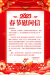 春节慰问信