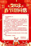 新春慰问信