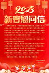 慰问信