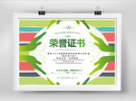 荣誉证书