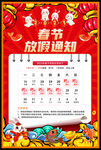 春节放假通知 兔年