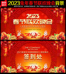 2023兔年春晚舞台背景