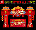 2023兔年春节新年门楼
