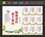 军队保密