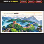 万里长城