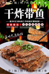 干炸带鱼