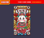 金榜题名 兔年国潮