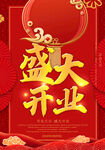 开业