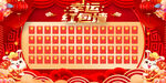 红包墙