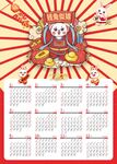 兔年日历