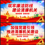 清廉机关