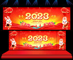 2023兔年舞台背景