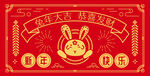 兔年海报