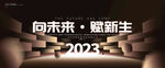 2023黑金年会舞台颁奖典礼