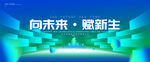 绿色科技主视觉背景