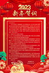 新年贺词
