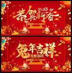 2023恭贺新春兔年吉祥