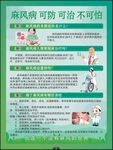 麻风病防治