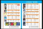 LED亮化  宣传单