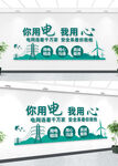 电力企业文化墙国家电网文化墙