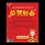 恭贺新春