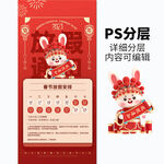 春节放假通知海报