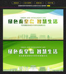 秦皇岛绿色生态展板