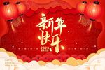 新年快乐