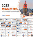 简约商务述职工作报告总结PPT