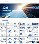 年终总结述职报告PPT