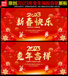 2023兔年新春快乐