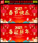 2023兔年海报