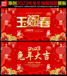 2023新年海报