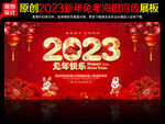 2023海报