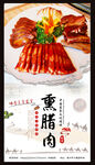 熏腊肉