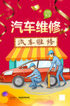 汽车维修