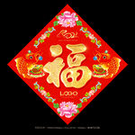福字