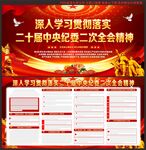 二十届中央纪委二次全会